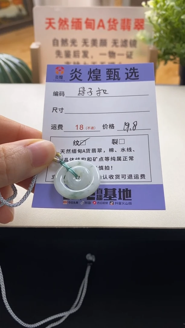 吊坠(不含链)未镶嵌翡翠母子扣微瑕随机发其一