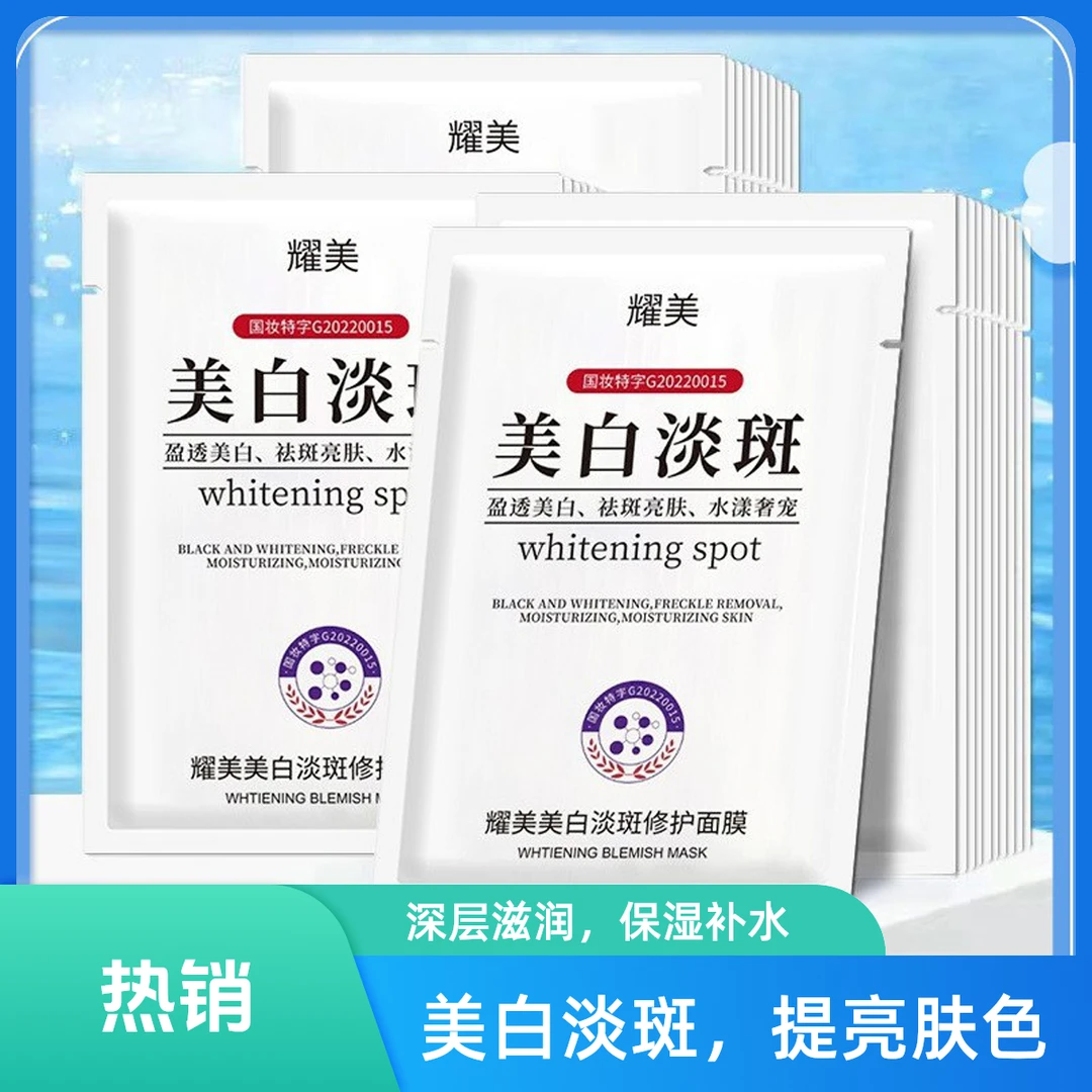 美白淡斑修复面膜淡化色斑去黄褐斑补水保湿美白面膜焕颜提亮肤色