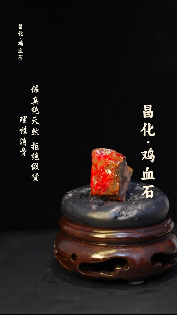 昌化石印石H*h纯天然昌化鸡血料—hj