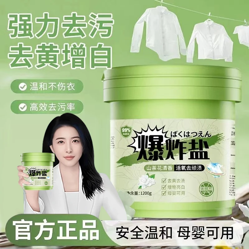 【老爸推荐】爆炸盐洗衣粉去污增白剂去污渍增白强力去污白彩漂通用