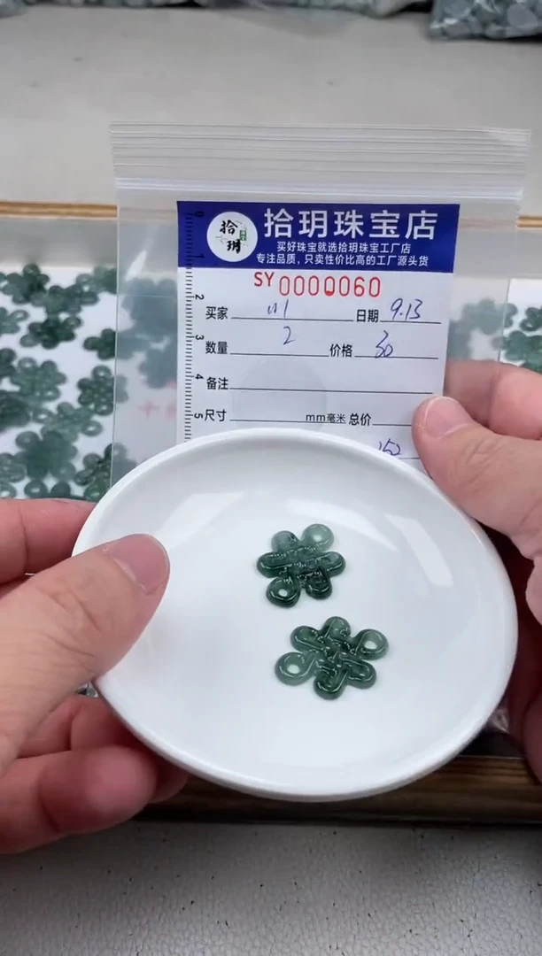 散珠翡翠1****e翡翠福结060