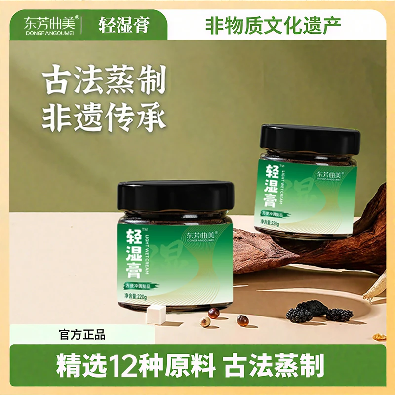 【轻湿膏】3瓶-非遗工艺古法熬制精选茯苓五指毛桃220g/瓶-ZW