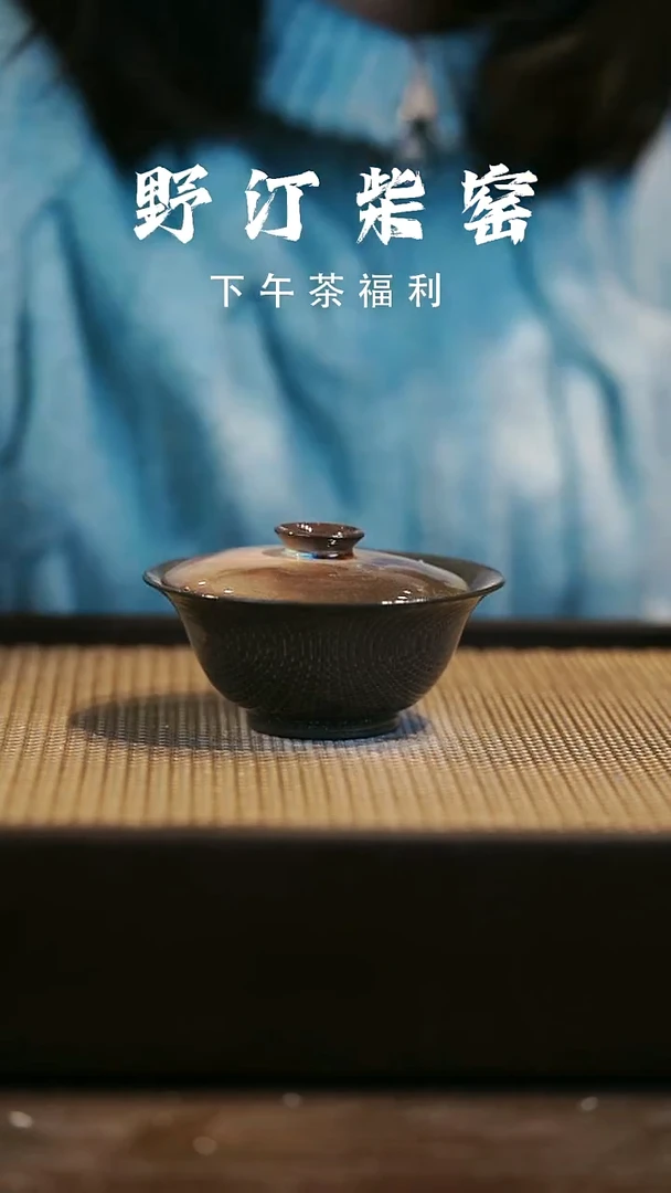 野汀柴窑手工手作@@YT595