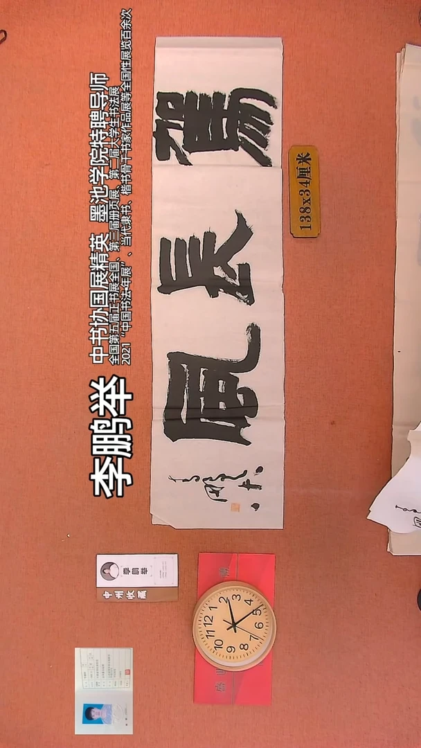 【闪购商品】书法19    李鹏举老师作品