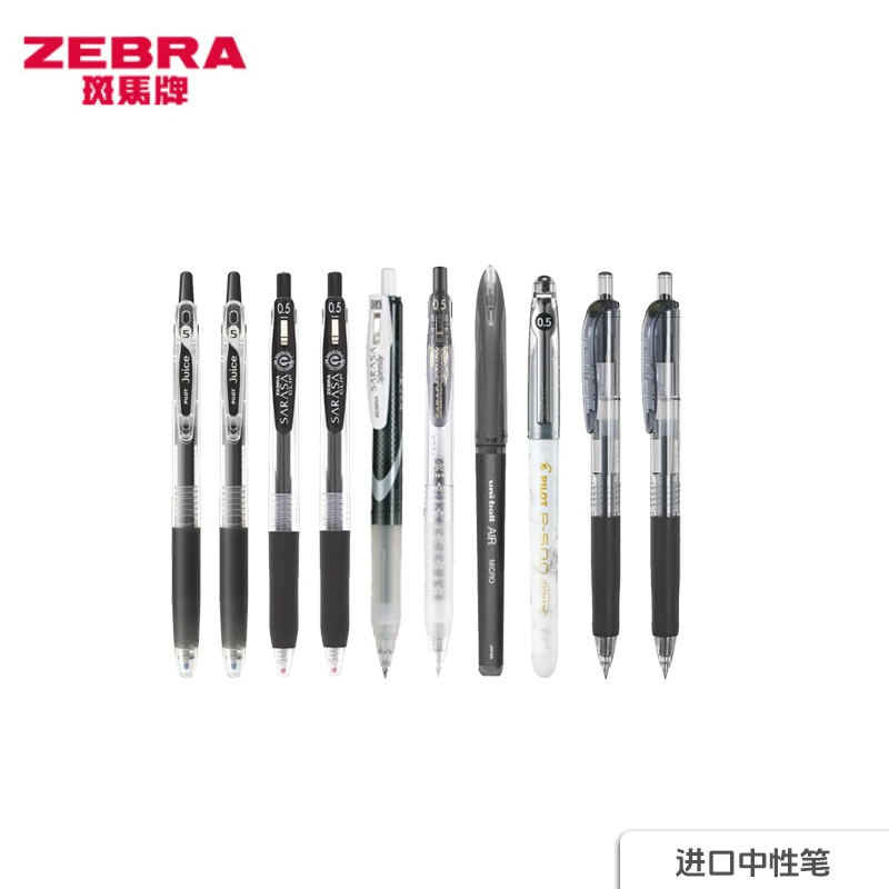 ZEBRA/斑马牌百乐三菱全进口10支中性笔套装黑色考试考研用0.5mm