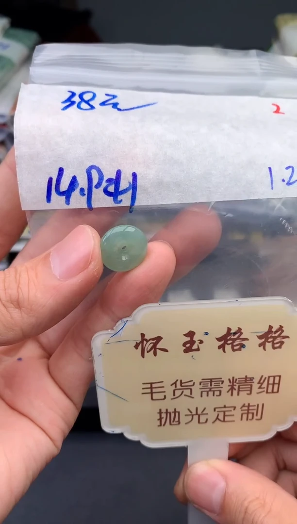 【闪购商品】定制翡翠未镶嵌毛货需精细抛光+2挂件1件+38元