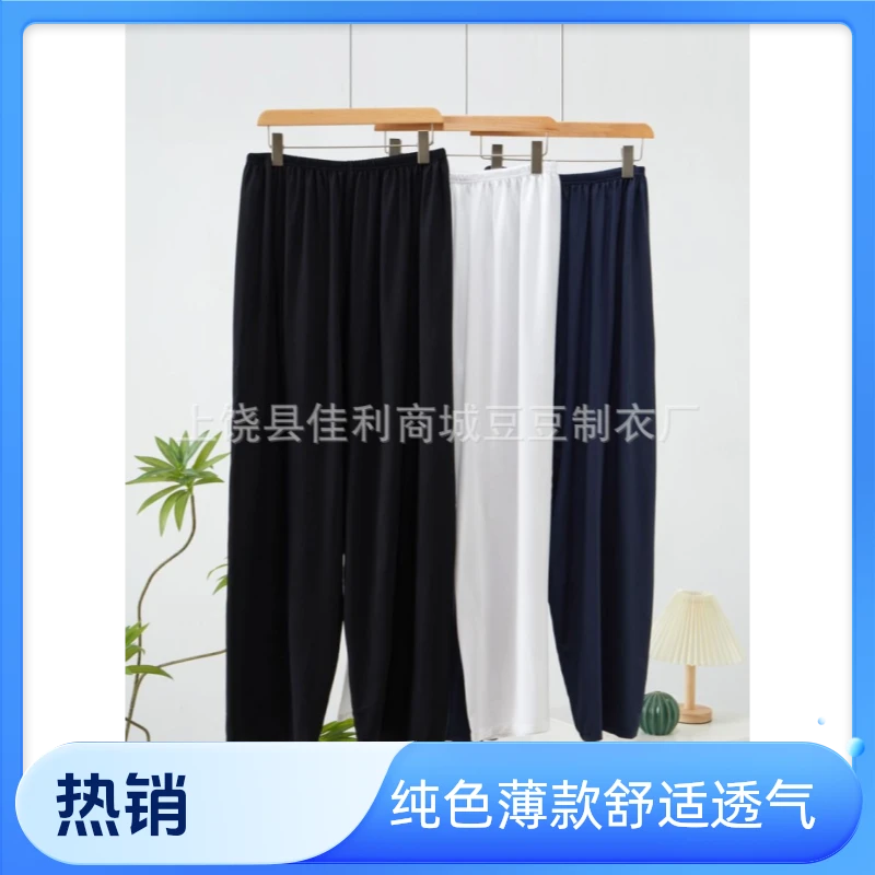绵绸薄款裤子夏季成人纯色男女同款人造棉长裤子平口宽松休闲裤