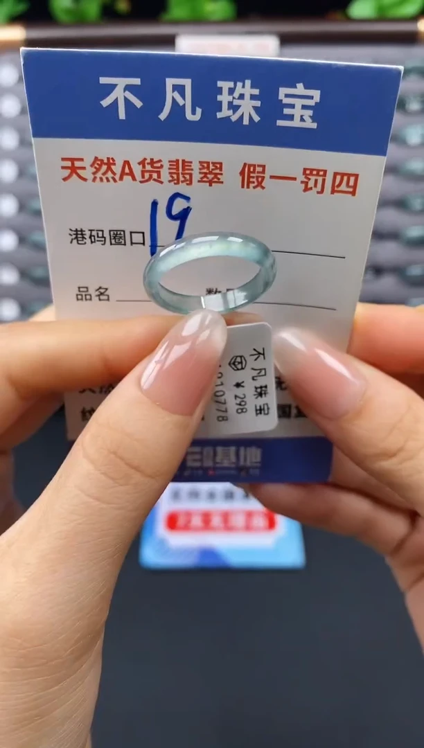 未镶嵌戒指翡翠天然A货翡翠10778