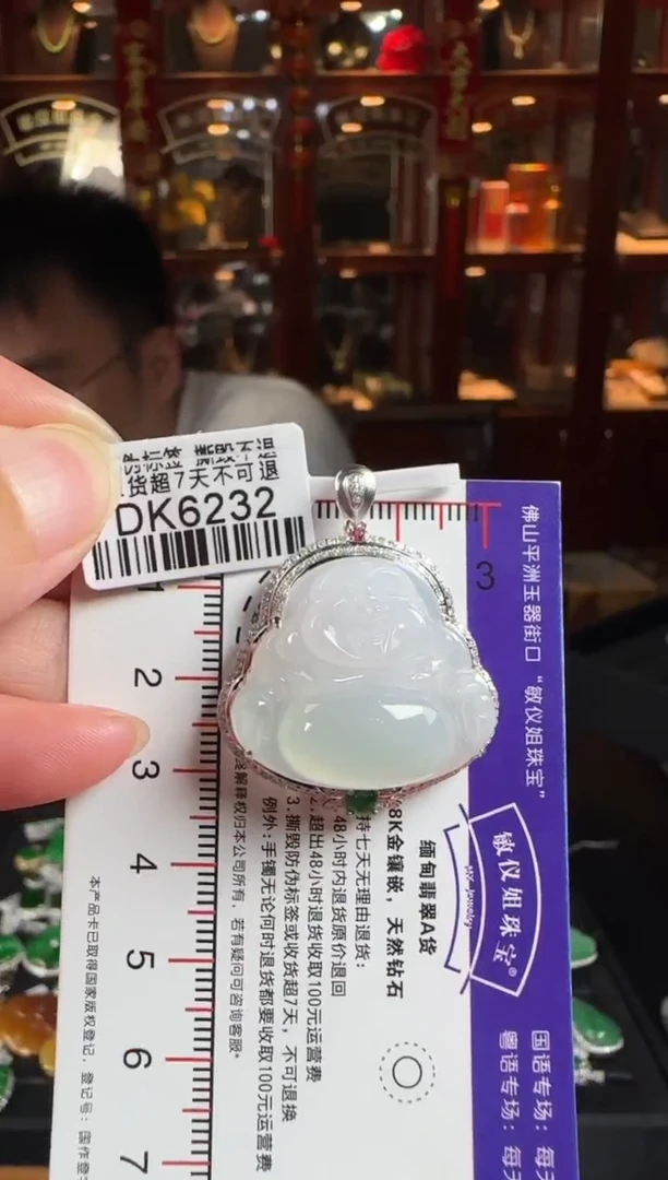颈饰18K金镶嵌翡翠DK6232冰佛公