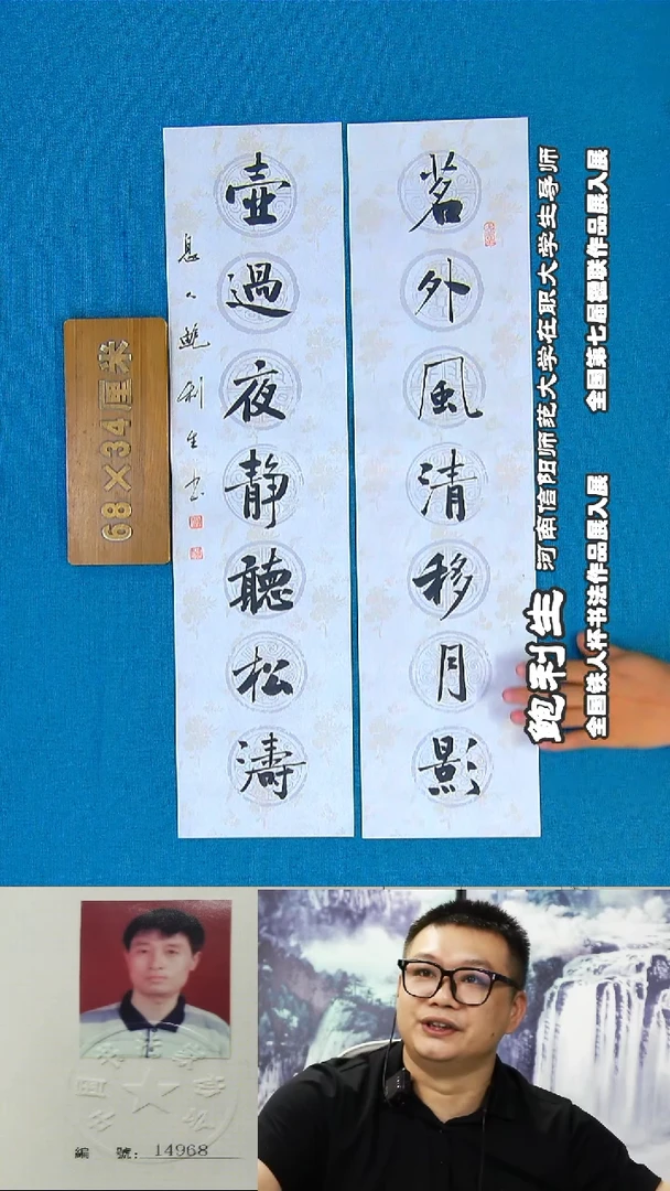 书法41R鲍利生书法作品