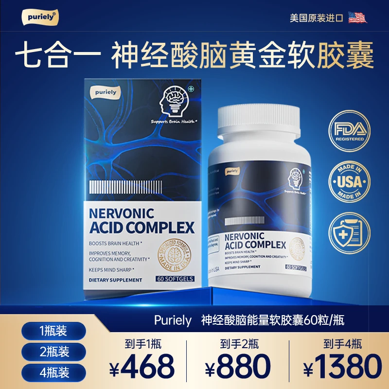 【缓解焦郁】Puriely专利神经酸解安神助眠提升记忆情绪舒缓胶囊