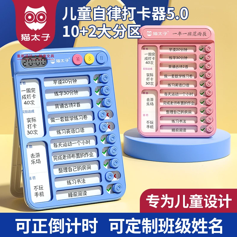 猫太子儿童自律打卡器计时时间管理自律学习打卡表好习惯养成计划