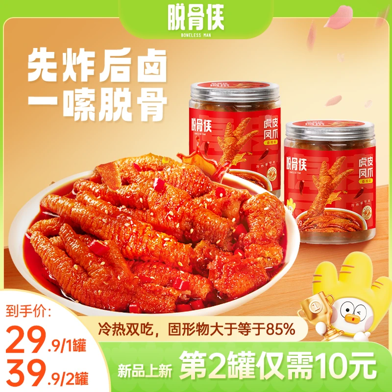 脱骨侠虎皮凤爪300g/罐香辣软糯冷热双吃解馋小零食（固形物85%)T