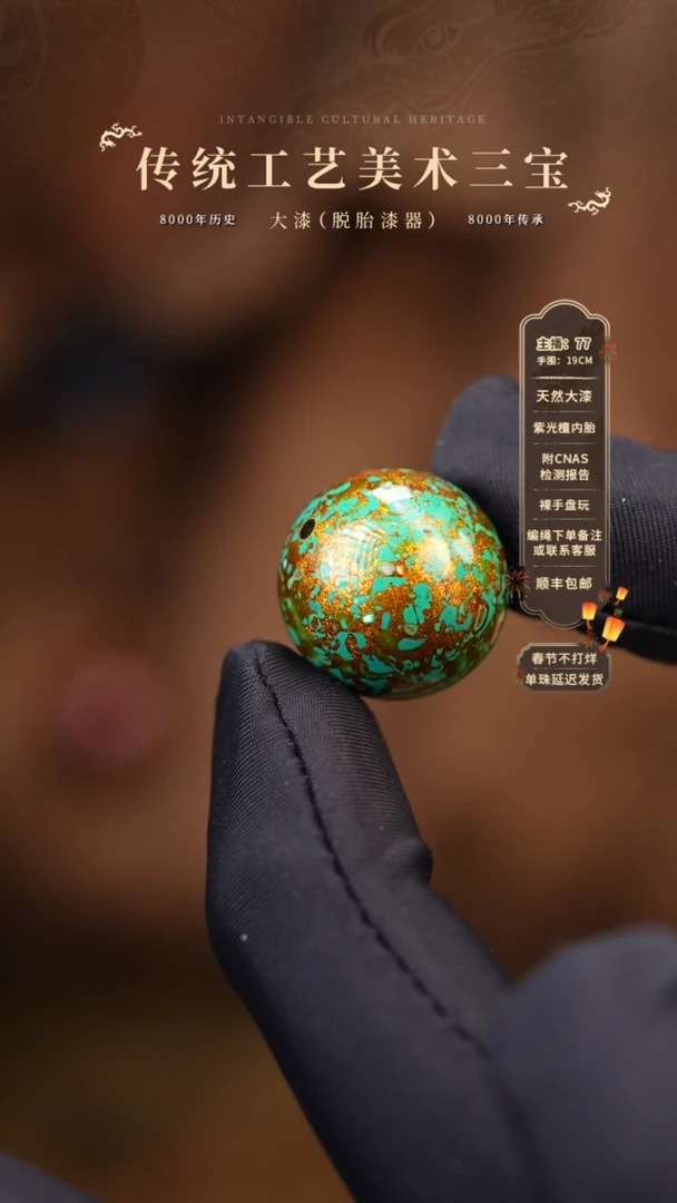 【闪购商品】大漆单珠/1.8cm    966