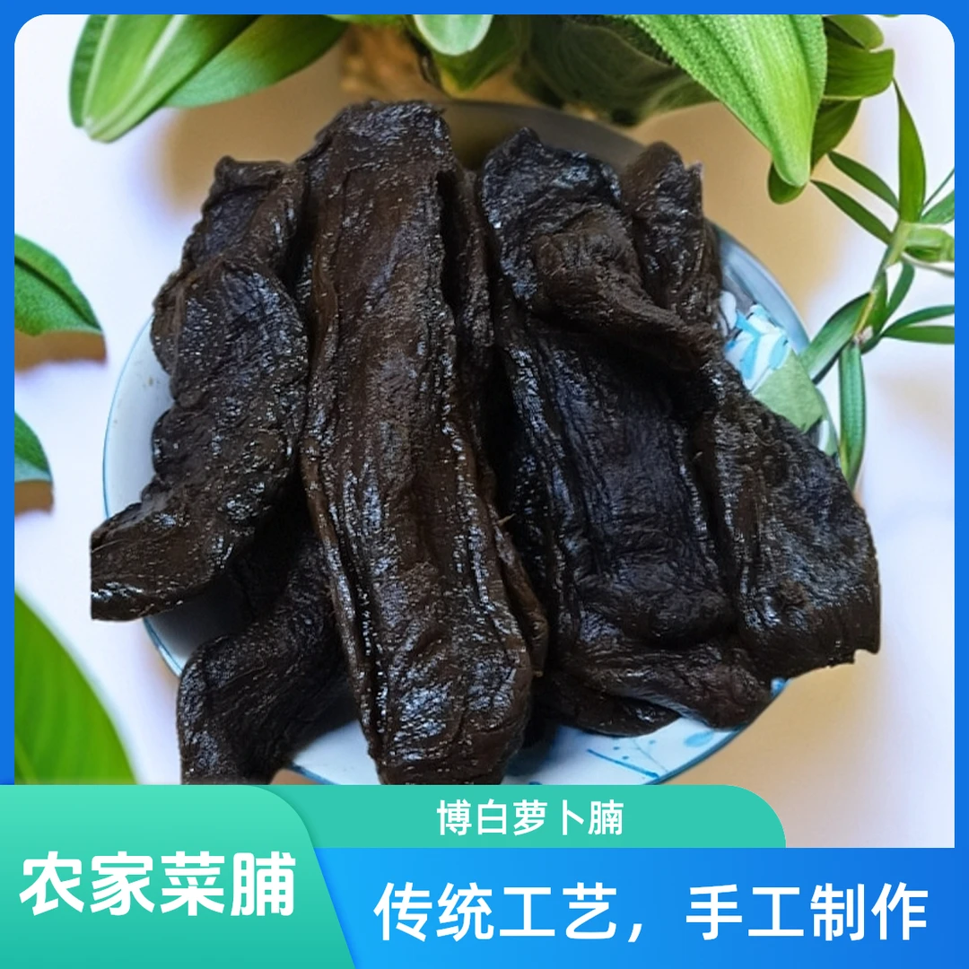 广西萝卜腩土豆农家自制黑萝卜腩土豆咸菜淡咸香广西蘸酱韩国泡菜