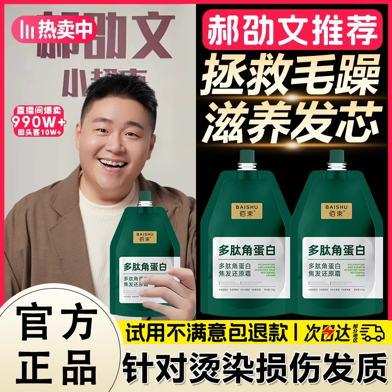 【郝劭文推荐】多肽角蛋白焦发还原霜修护干枯毛躁柔顺发素柔顺发膜