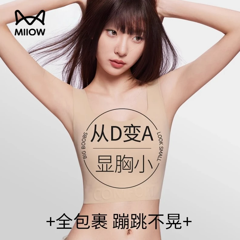 猫人粉底液纸片内衣女款大胸显小收副乳运动背心裹胸超平无痕薄款
