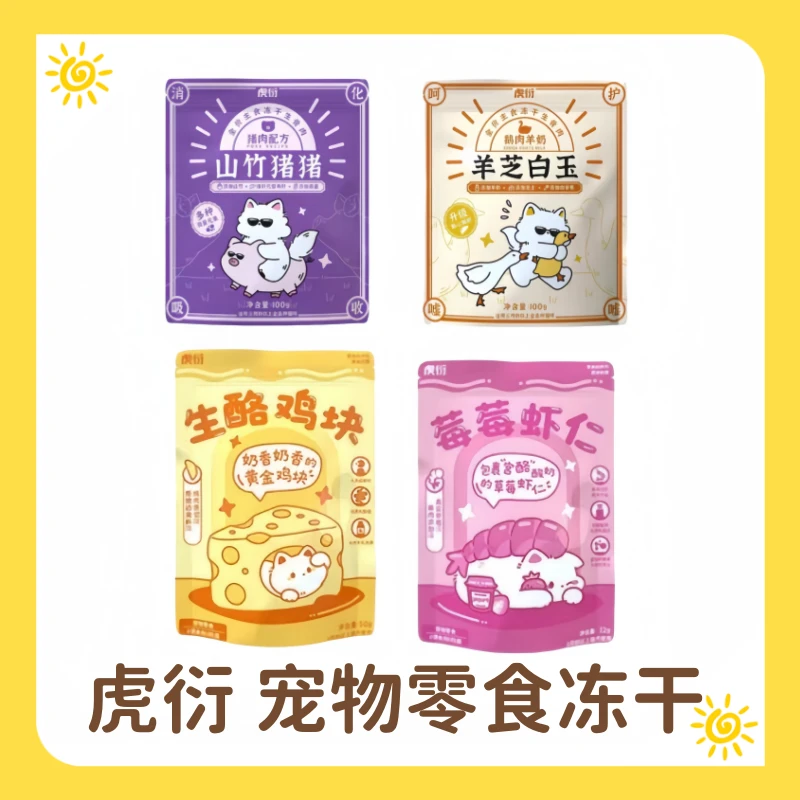 虎衍合集猫主食冻干餐盒