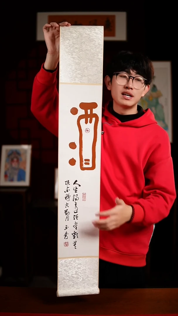 书法书法卷轴17*110黑白酒 玉学