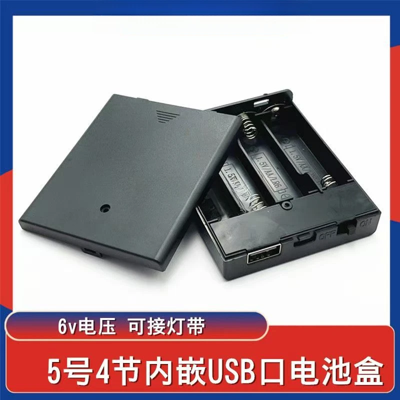 4节5号电池盒带盖带开关5V-6VLED灯四节五号电池盒内置USB母头