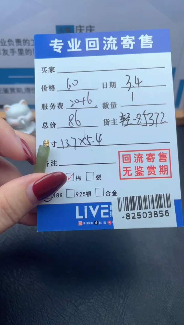 【闪购商品】翡翠颈饰18K金镶嵌-82503856