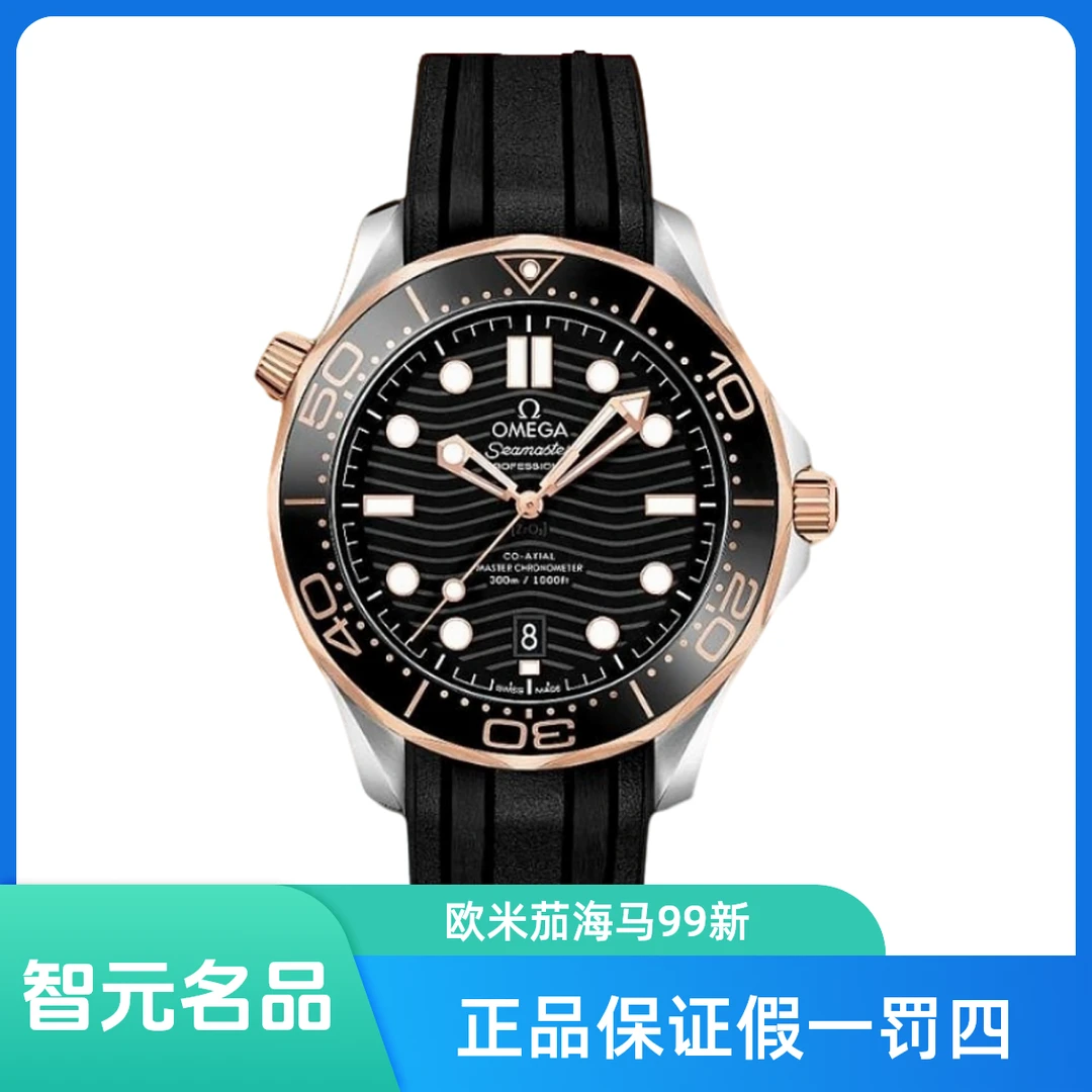 99新 Omega/欧米茄 25年全套玫瑰金黑胶海马 210.22.42.20.01.002