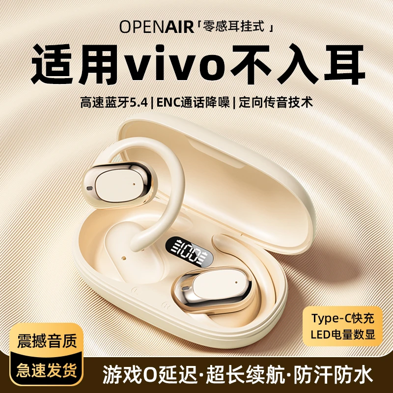适用vivo2025新款蓝牙耳机专用s30无线s20不入耳x200运动挂耳式