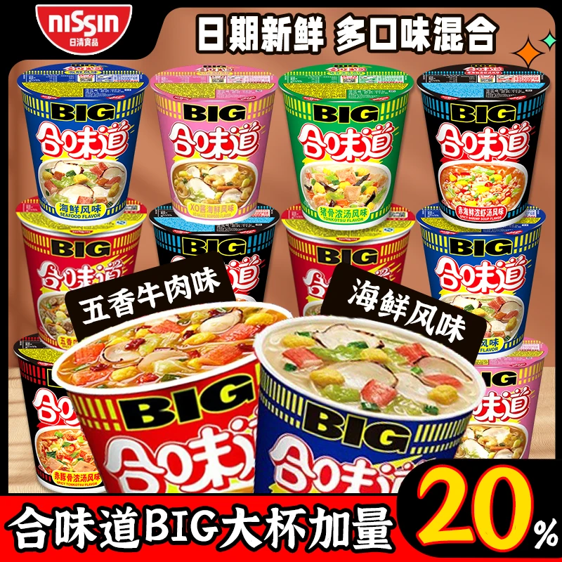 日清合味道大杯big杯合味道杯面整箱海鲜豚骨XO酱虾仁方便面泡面