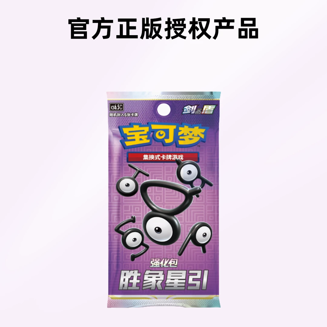 【5包】简中 宝可梦卡牌PTCG正版卡片8.5 胜象星引 补充包
