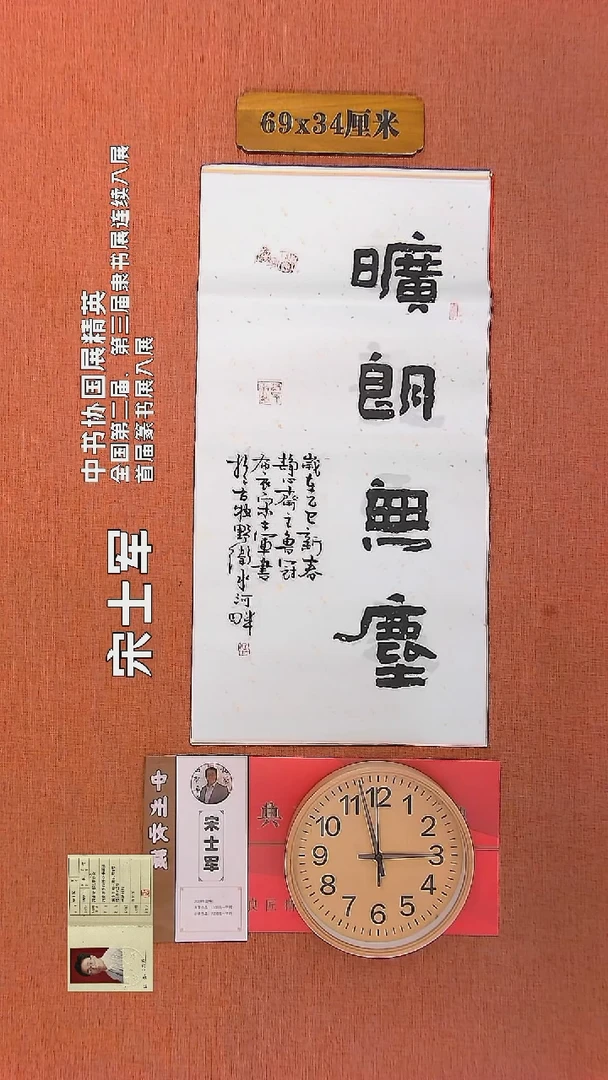 【闪购商品】书法582    宋士军老师书法作品