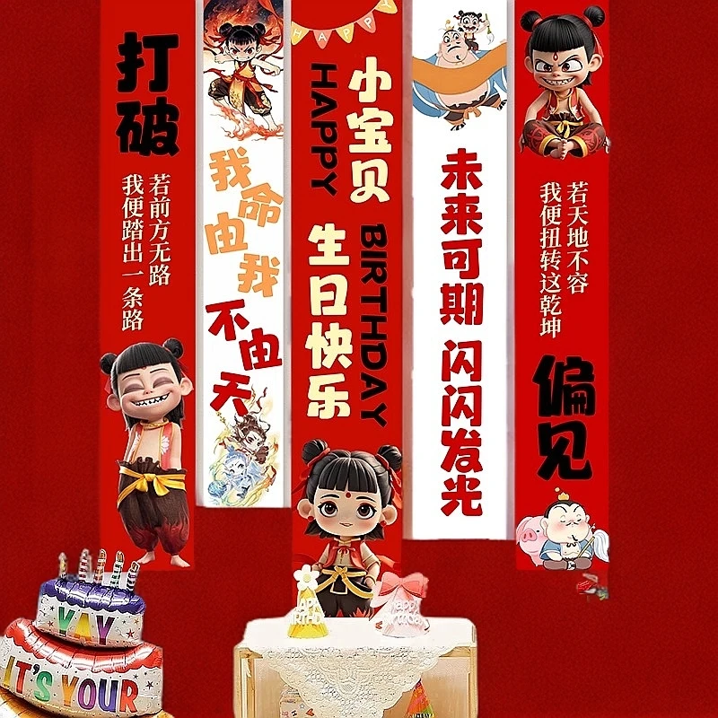敖丙哪吒生日用品高级条幅背景周岁装饰挂布生日用品全套礼物