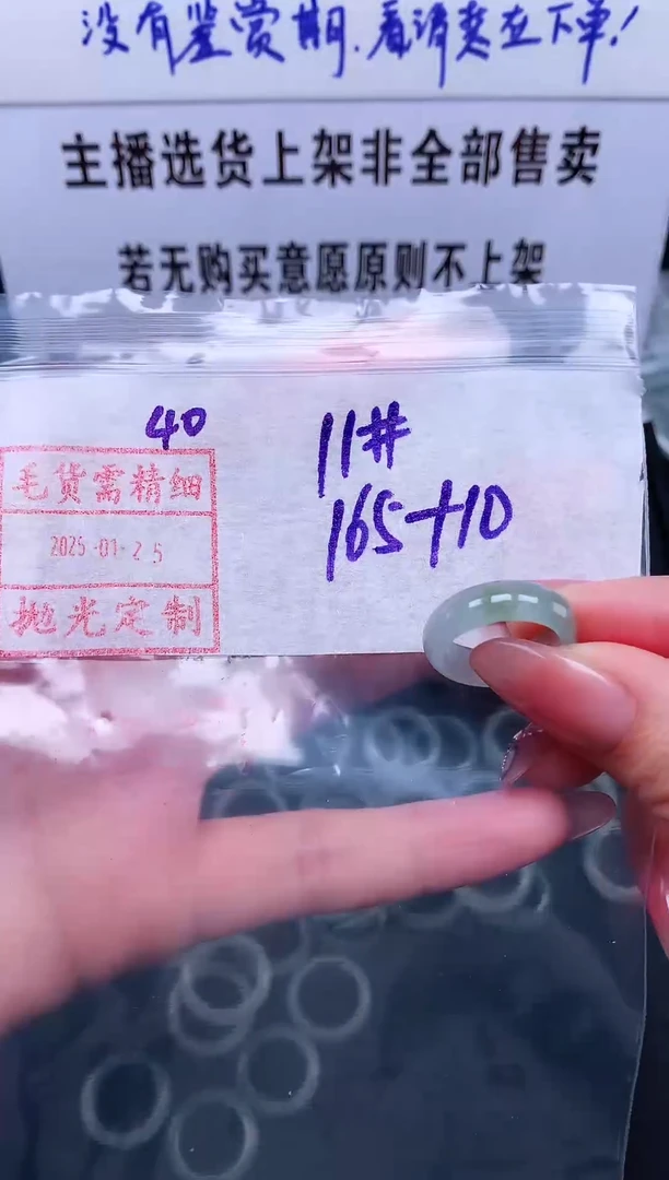 【闪购商品】定制翡翠未镶嵌 11# 戒圈175元毛货需精抛光40