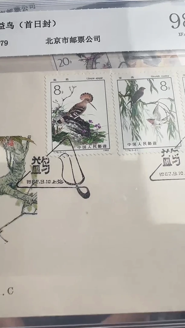 T79 益鸟 邮票 首日封 RCGS评级