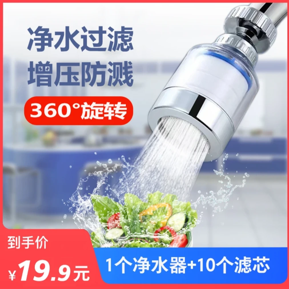 【360度旋转】家用自来水过滤 防溅水花洒厨房水龙头通用净水过滤器