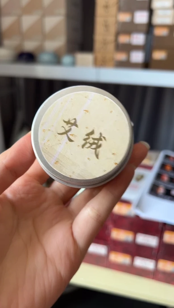 艾绒2克仓库发货