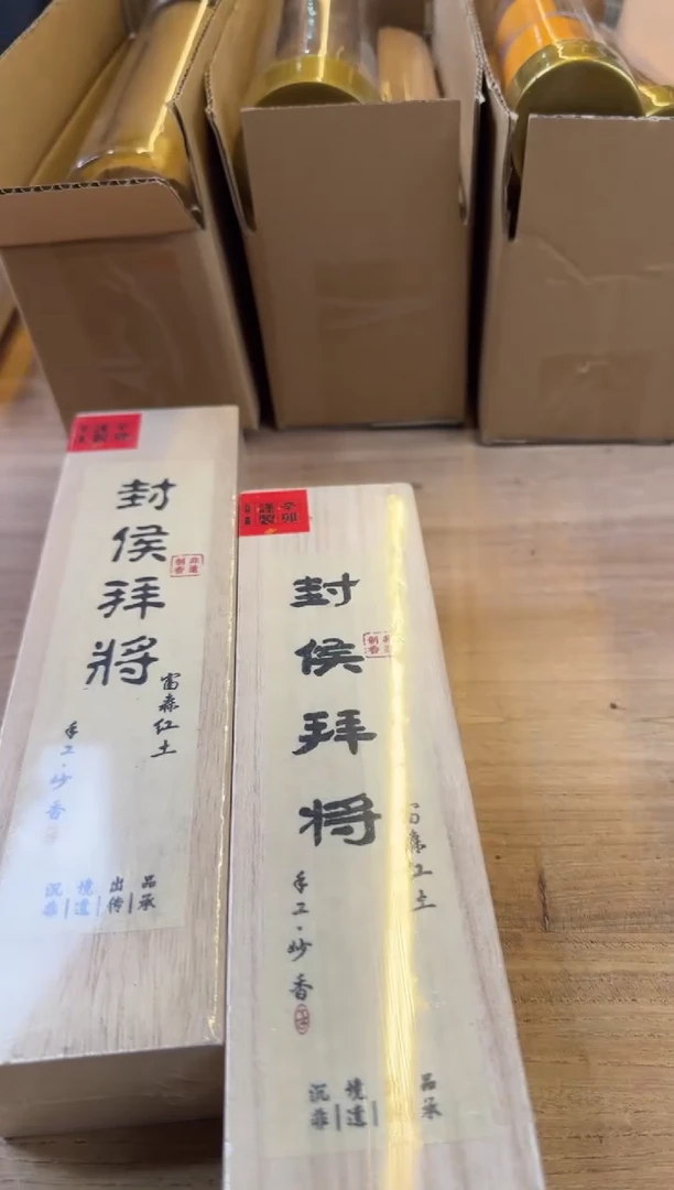 线香12号  封侯败将