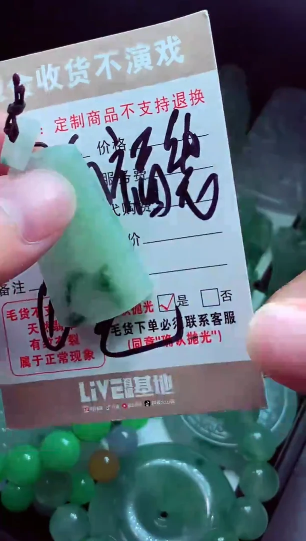 未镶嵌定制翡翠用****8翡翠毛货定制575318