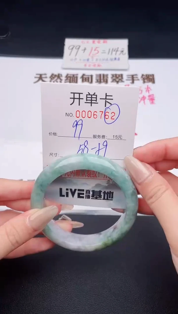 未镶嵌手镯翡翠有纹有裂有瑕疵62
