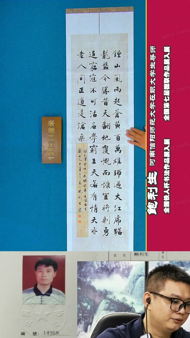 书法138a鲍利生书法作品