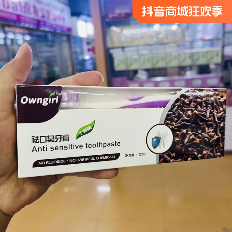 【新疆包邮】Owngirl清新口气口臭牙膏清爽薄荷口腔味丁香味120新款