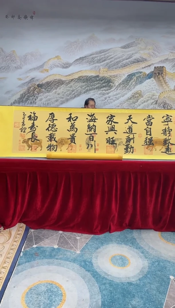 书法崔书体-五牛图-精品书画