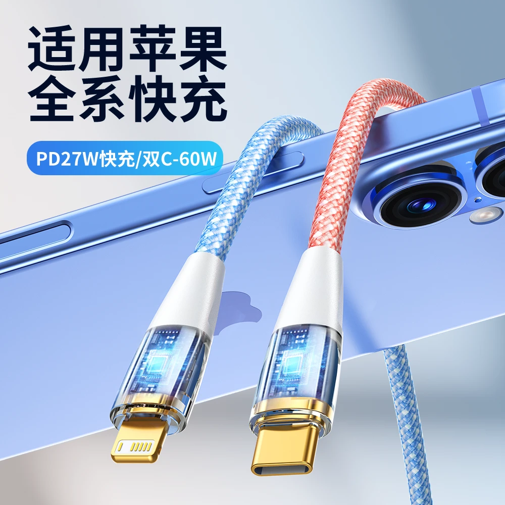 【直播专属】数据线适用苹果iPhone手机ipad速充黑科技透明编织线