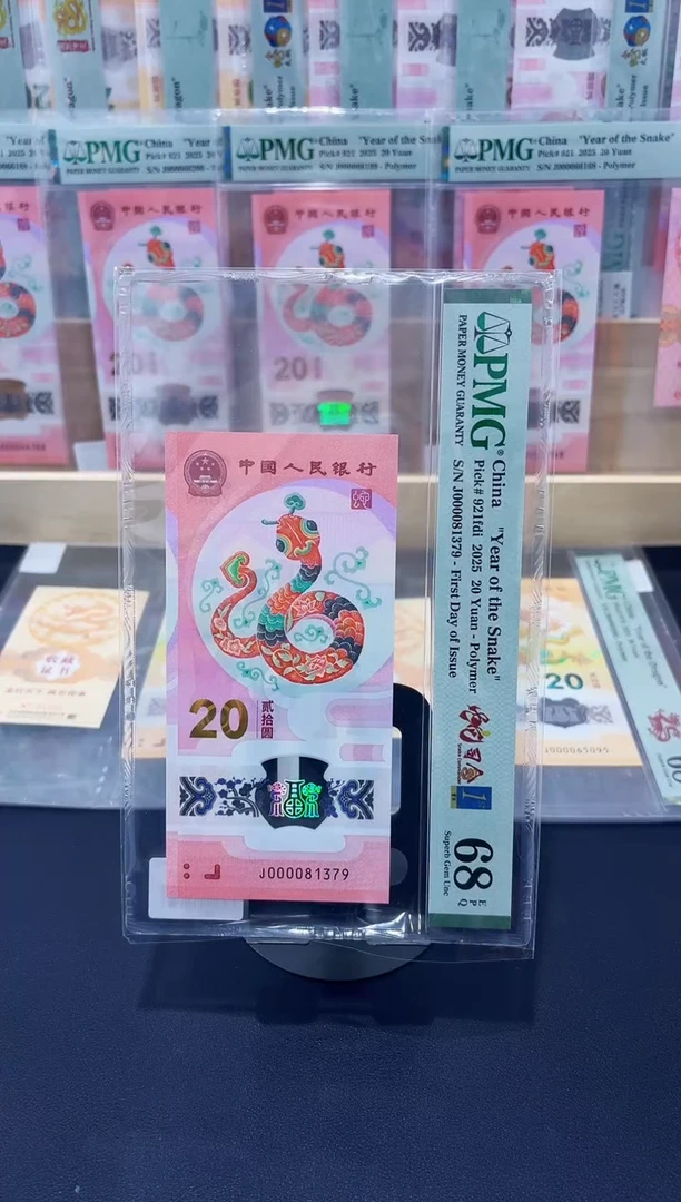 塑料蛇司令首日无4PMG68不挑号