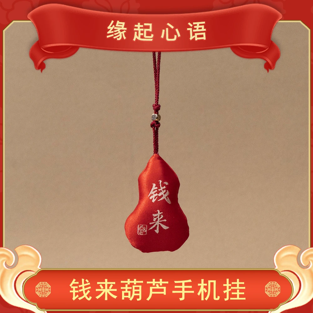 【普陀山欢喜】普陀山小帅推荐钱来葫芦挂饰上岸手机挂件 ZSRY0178