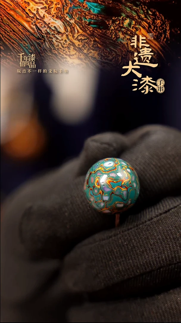 15mm闽越大漆非遗漆珠手串配饰顶珠