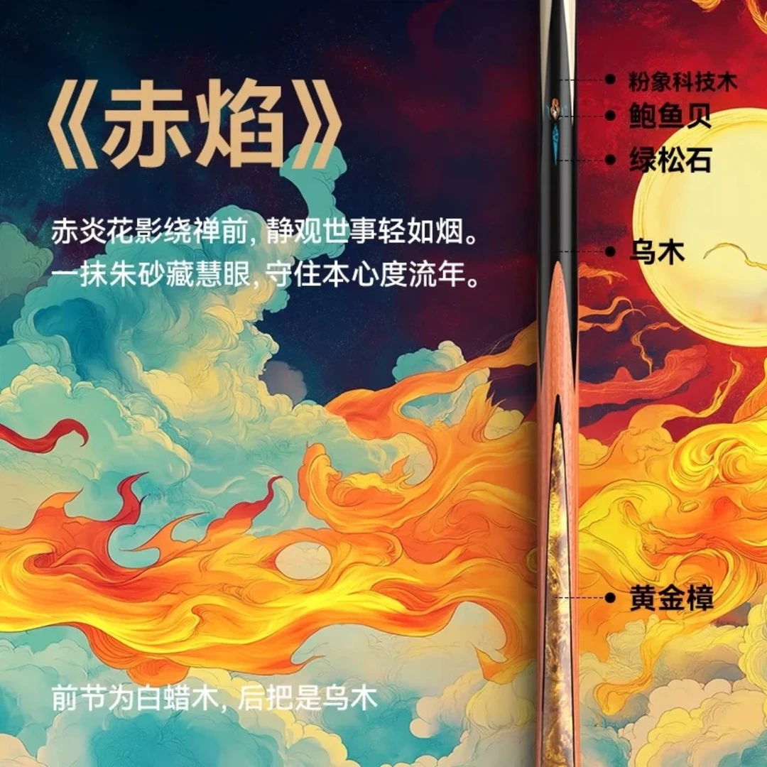 嘉点赤焰   台球杆
