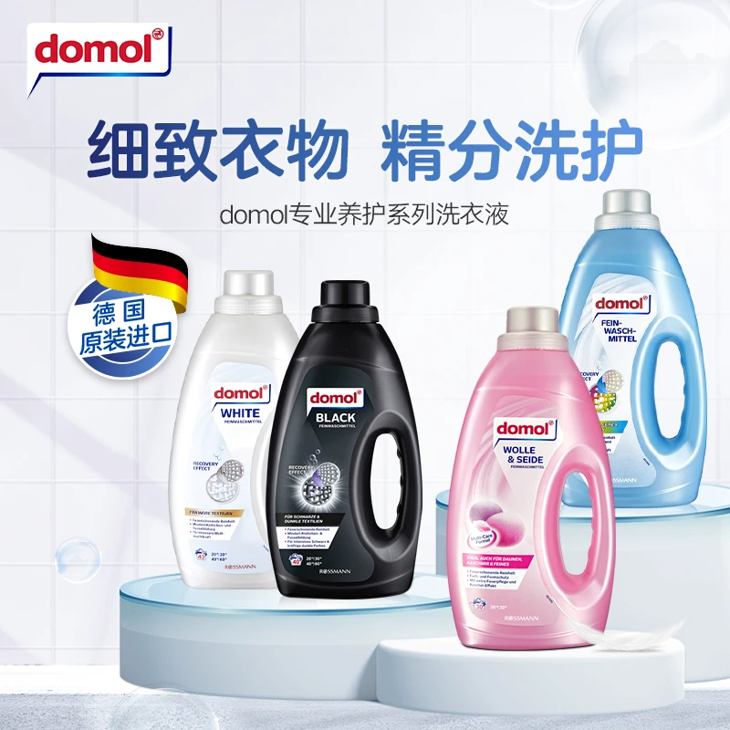 DOMOL官方旗舰店发货深层去污清新洗衣液持久留香清洗香氛洗衣