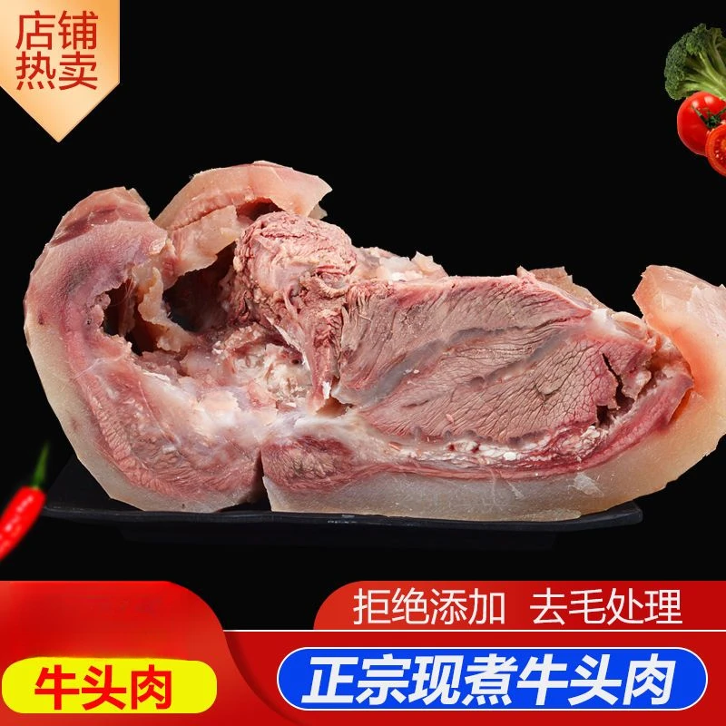 【5斤装】原味黄牛牛头肉（白煮牛脸肉）新鲜美味 （炒、烧、卤、炖）D1