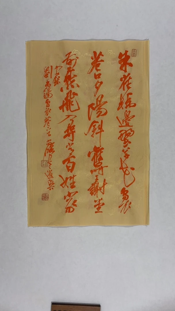 书法冯尚杰老师中国红书法专场