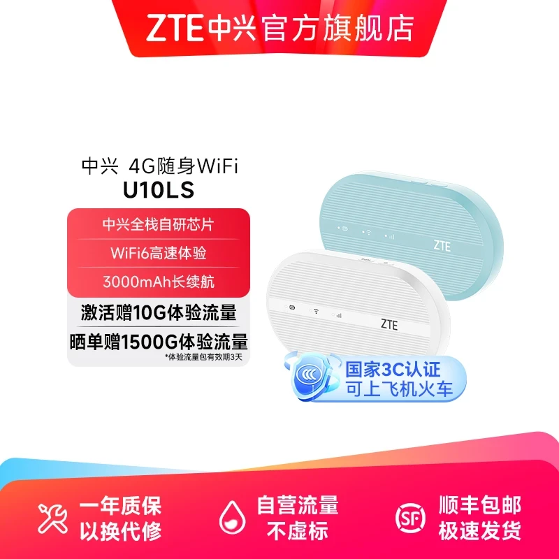 新款中兴U10LS随身wifi移动无线网络户外便携车载上网路由器